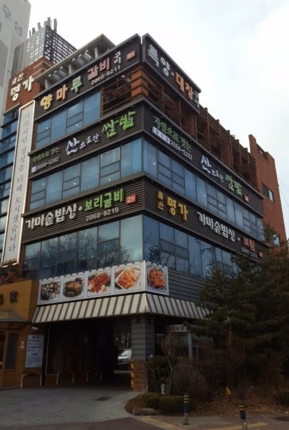 가마솥밥상 철산본점