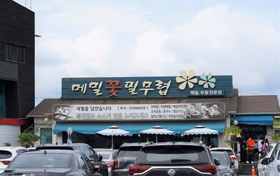 메밀꽃필무렵