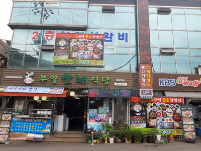 [백년가게]부일산채식당