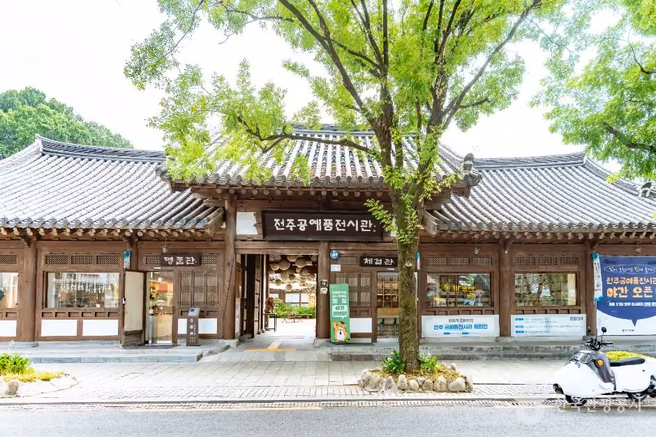 전주공예품전시관