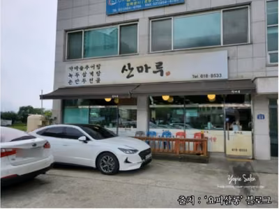 산마루