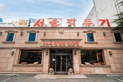 서울깍두기 상무점