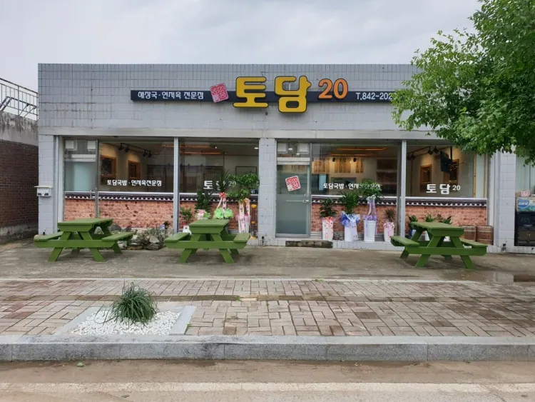 토담20