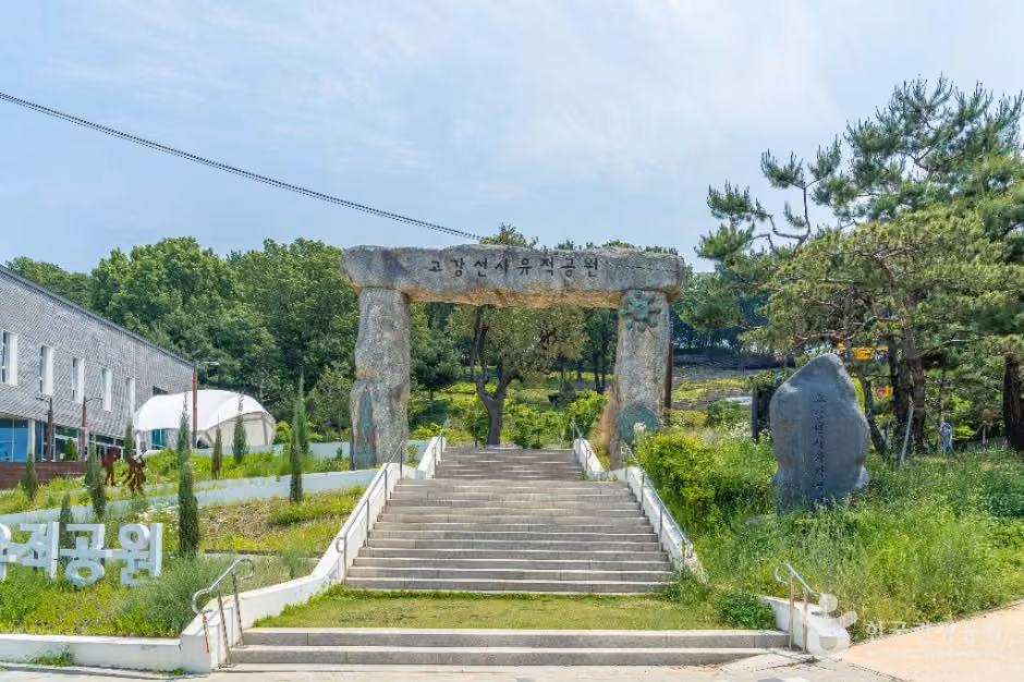 고강선사유적공원
