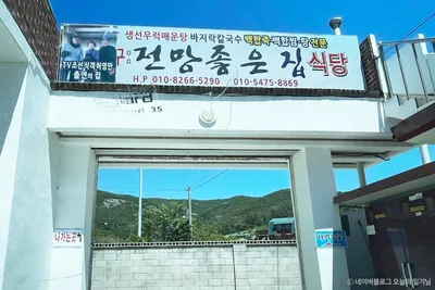 구 전망좋은집