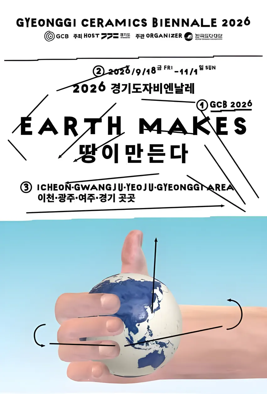 2026 경기도자비엔날레