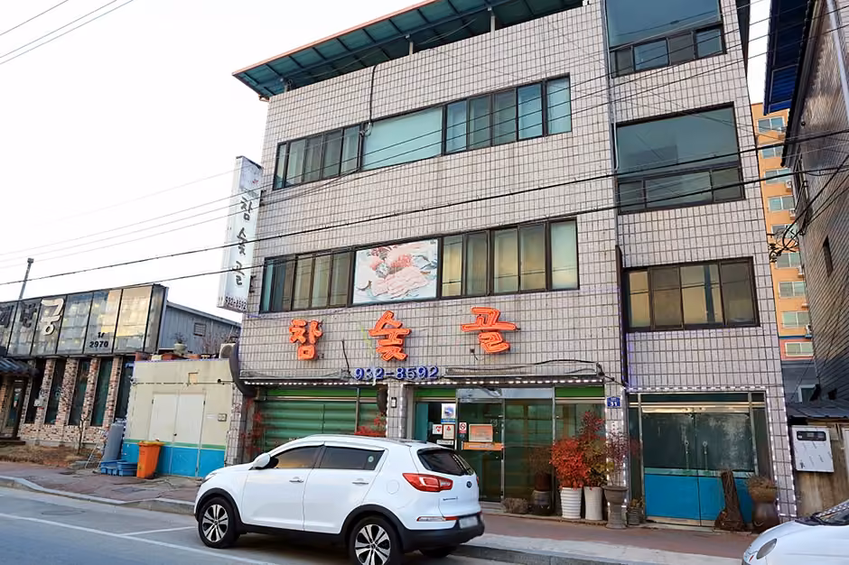 참숯골