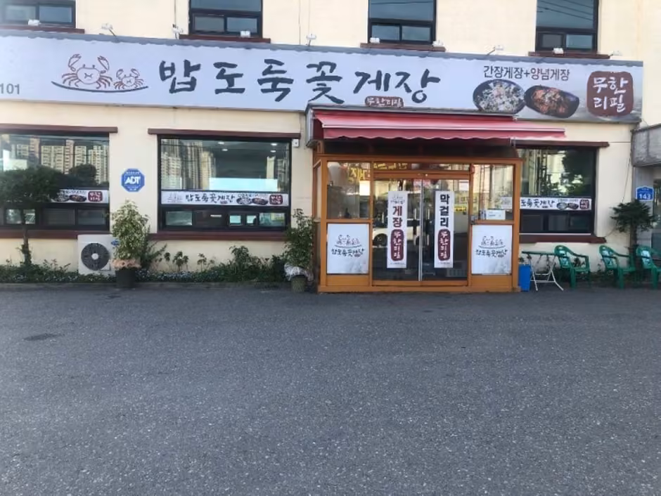 밥도둑꽃게장무한리필