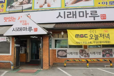 시래마루