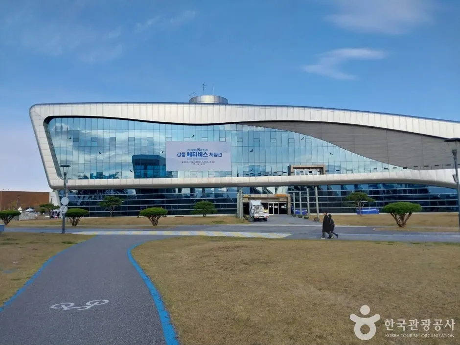강릉 녹색도시체험센터