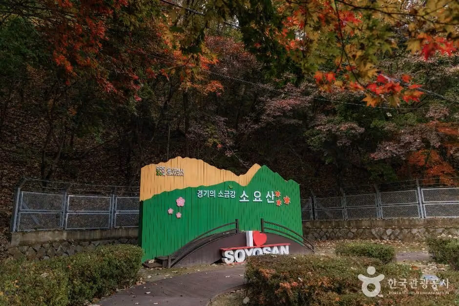 소요산국민관광지