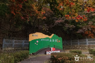 소요산국민관광지
