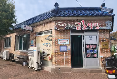 옛날금호식당