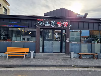 하르방짬뽕