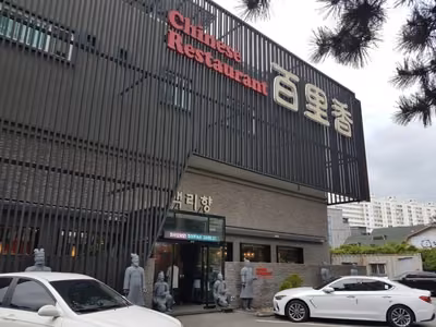 백리향 황성본점