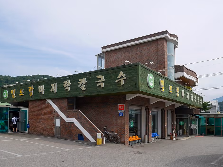 밀토랑바지락칼국수