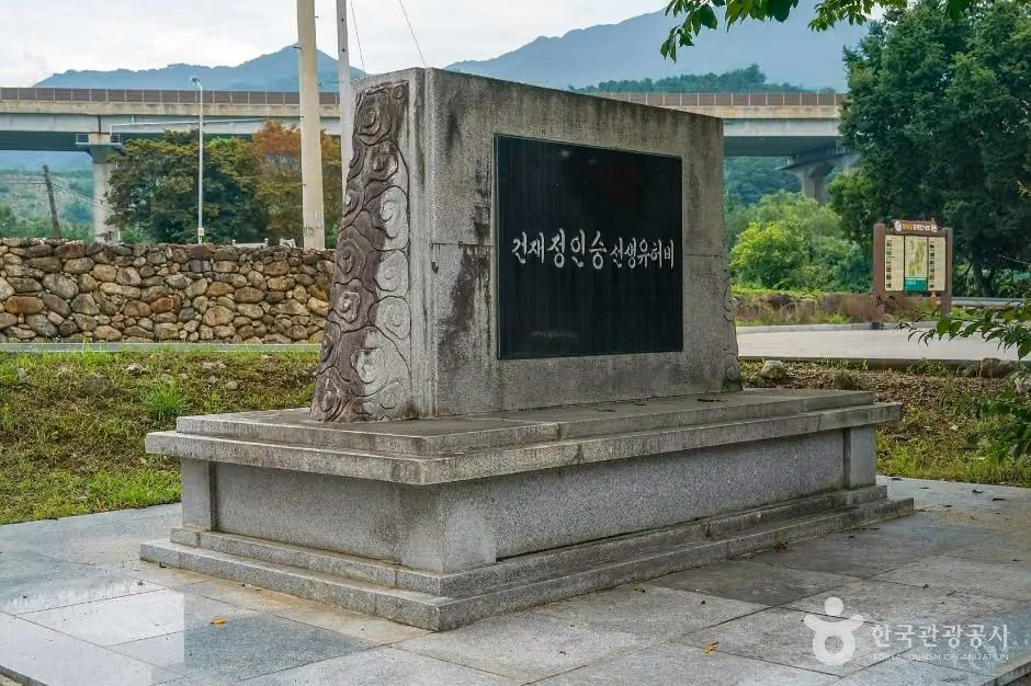 정인승유허비