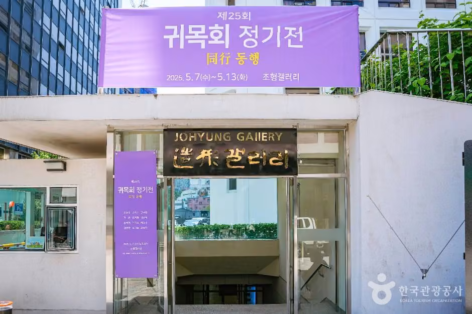 조형갤러리