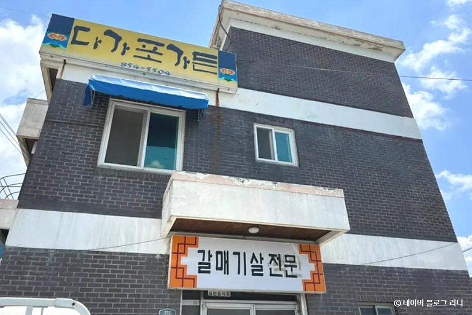 다가포가든