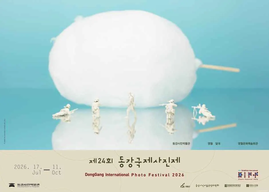 제24회 동강국제사진제