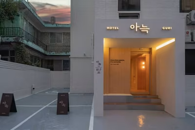 더휴식 아늑호텔 구리점