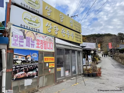 상당집