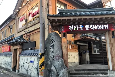 전라도음식이야기