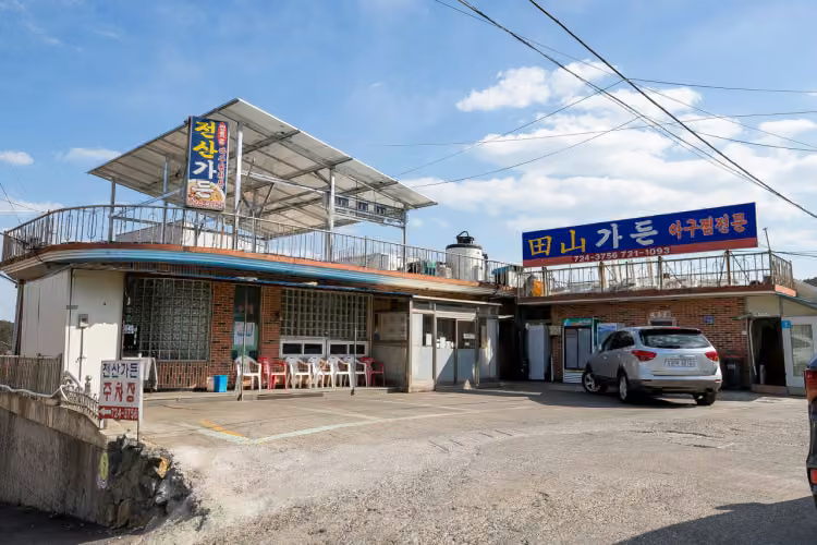 전산가든