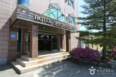 호텔 휘닉스