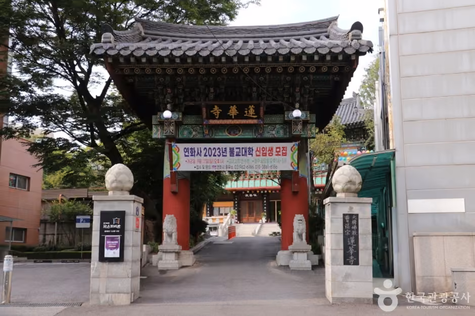 연화사(서울)