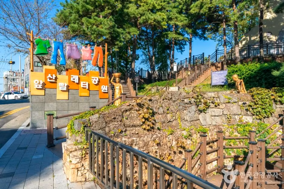 앞산빨래터공원