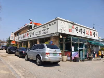 강가네한다리이향갈비 본점