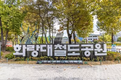 화랑대 철도공원
