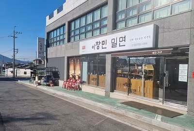 이창민밀면 풍호동이전