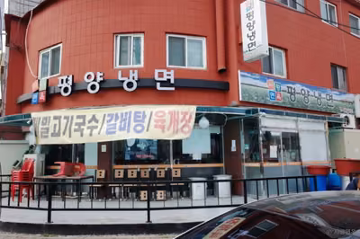 시랑면옥