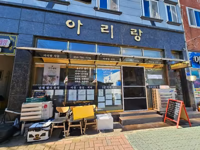 아리랑식당