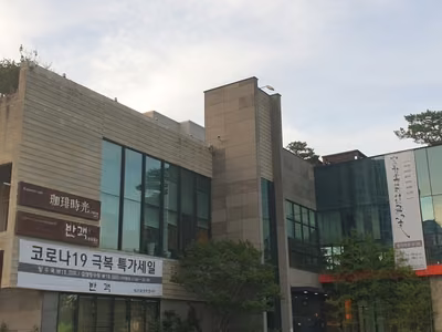 반객
