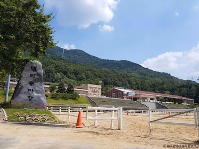 대덕승마장