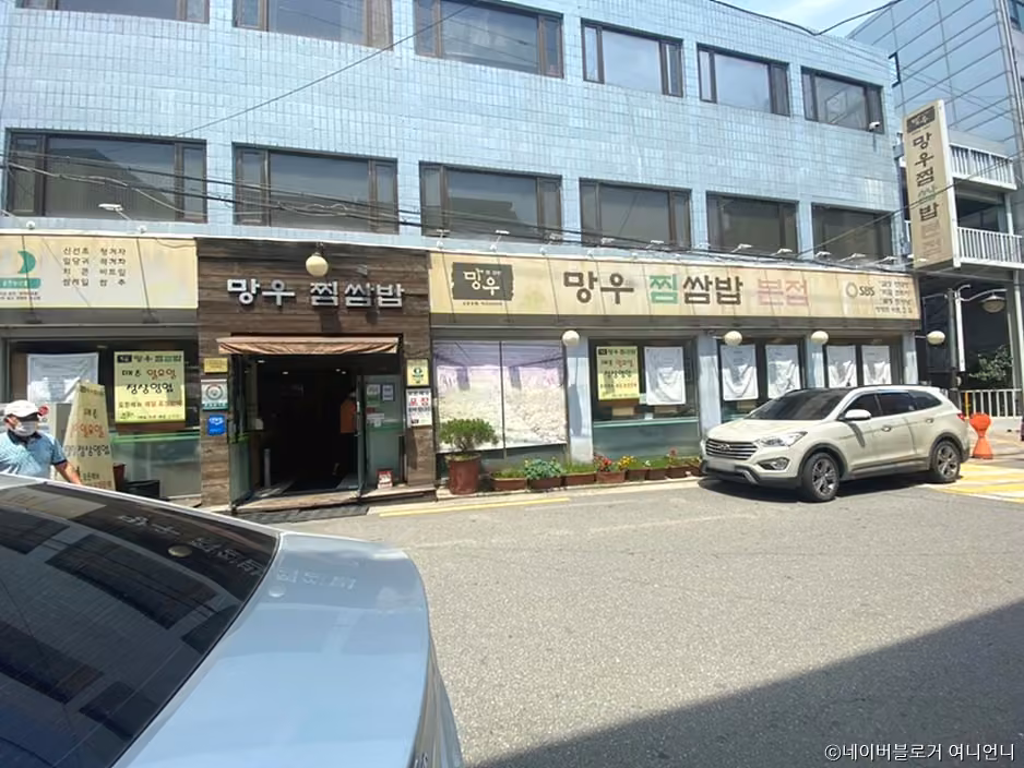 망우찜쌈밥 본점