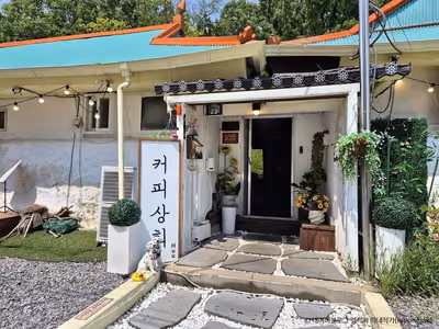 커피상회 휴
