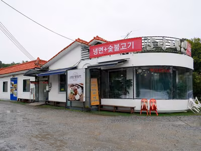 소문난팔당냉면