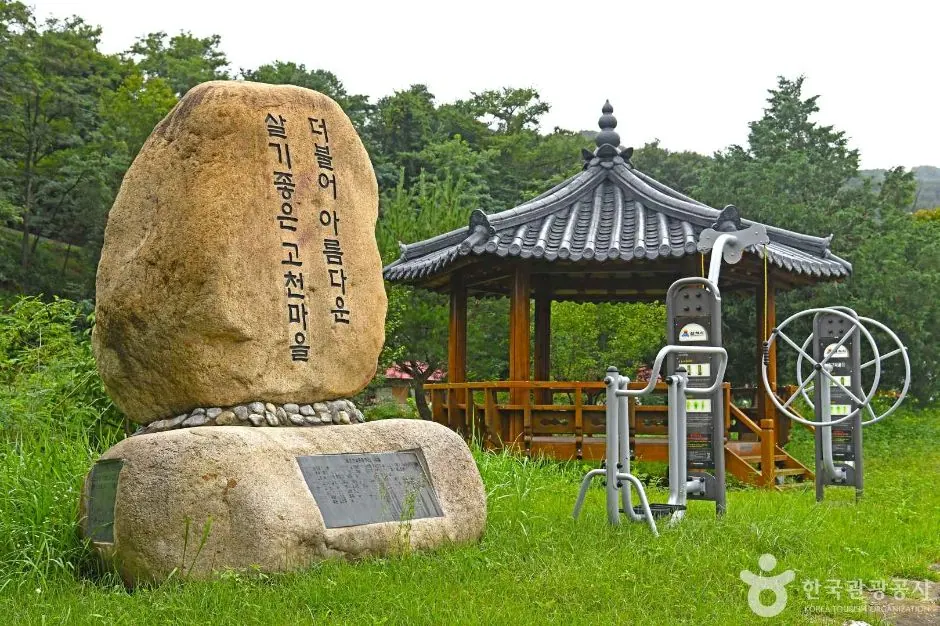 고천마을