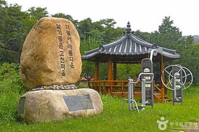 고천마을