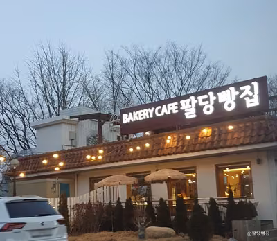 팔당빵집