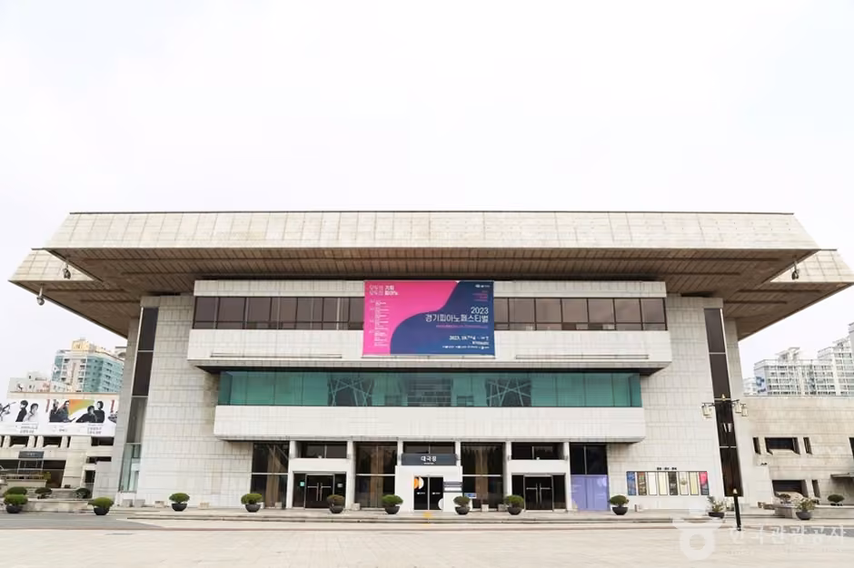 경기아트센터