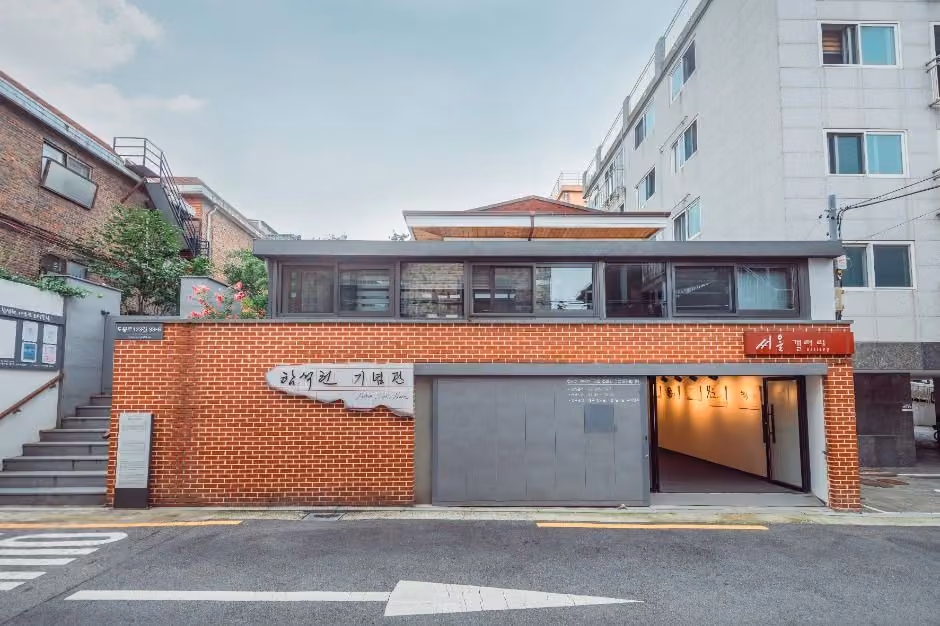 함석헌기념관