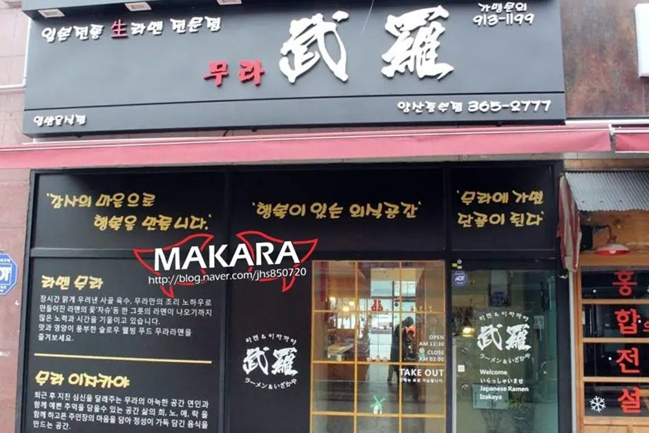 무라