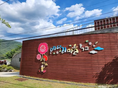 청량산비나리마을