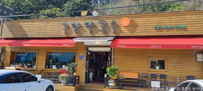 구암막국수