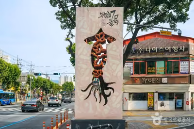 반고개 무침회 골목